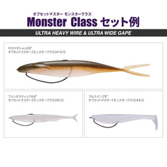 Varivas Offset Master Monster Class