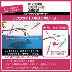 Varivas Through Downshot Leader (5pcs)