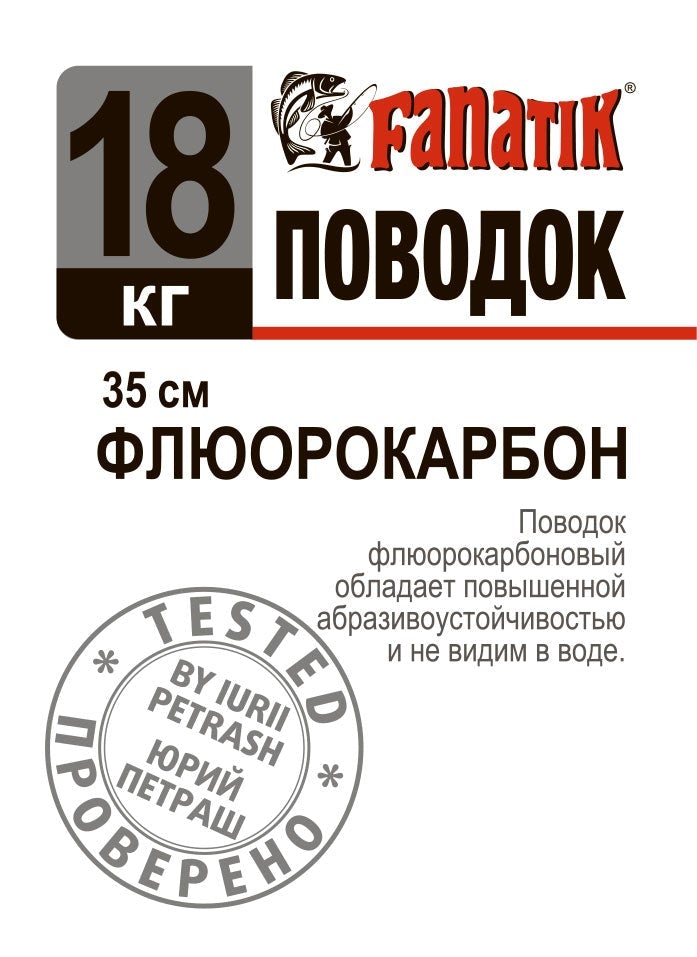 Fluorocarbon leaders FANATIK-Leader-Fanatik