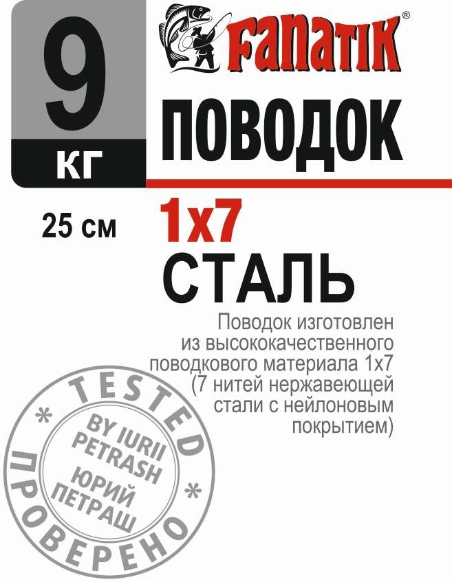 Steel leaders FANATIK 1х7-Leader-Fanatik