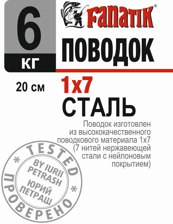 Steel leaders FANATIK 1х7-Leader-Fanatik