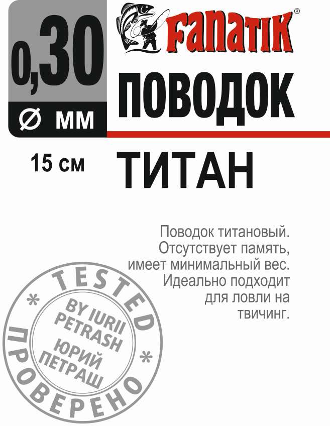 Titan leaders FANATIK-Leader-Fanatik