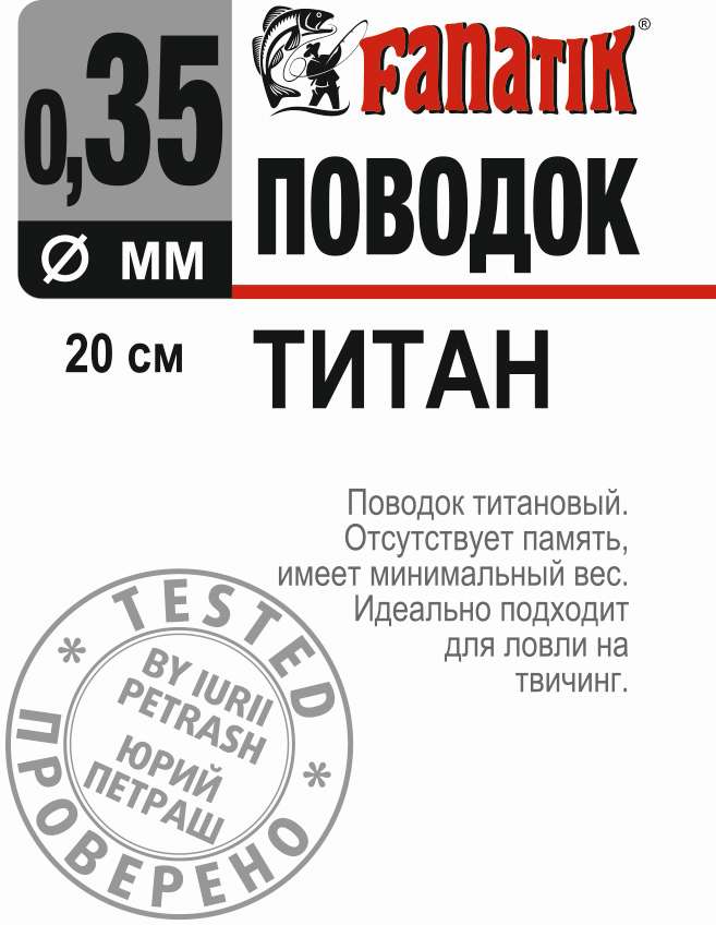 Titan leaders FANATIK-Leader-Fanatik